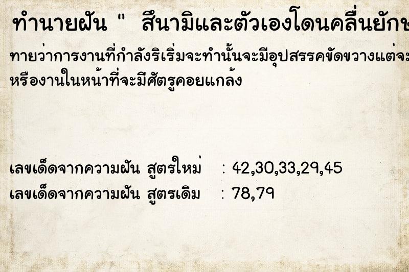 ทำนายฝันทำนายฝัน สึนามิและตัวเองโดนคลื่นยักษ์โถมใส่